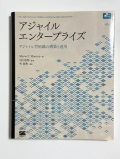 アート・オブ・アジャイルデベロップメント 組織を成功に導く