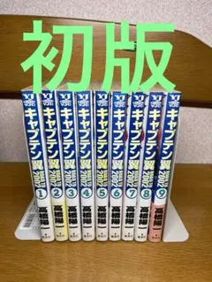 2025年最新】キャプテン翼 初版の人気アイテム - メルカリ