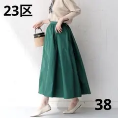 【美品】23区 ルミエール タフタフレアスカート/ 38（9）•ダークグリーン系のサムネイル