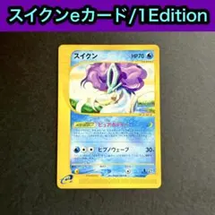 ポケモンカードe スイクン 拡張パック第2弾 地図にない町 030/092