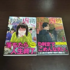 教育虐待 ―子供を壊す「教育熱心」な親たち