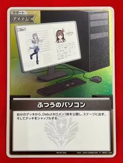 2025年最新】ふつうのパソコン ホロライブの人気アイテム - メルカリ