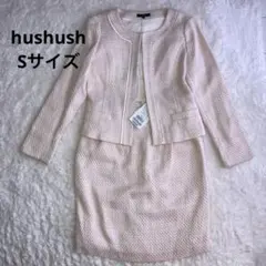 新品含☆hushush  スカートスーツ 7号 S 入学 卒業 フォーマル