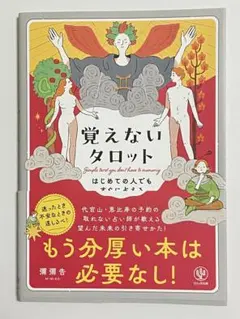 覚えないタロット