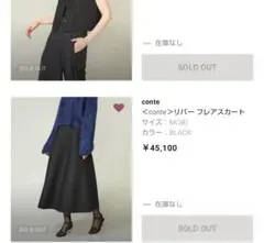 conte リバーフレアスカートブラック　38　辺見えみり