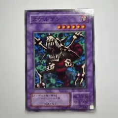 遊戯王　スケルゴン