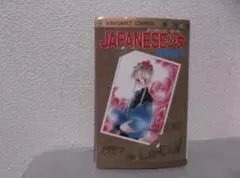 【送料無料】MM－47　JAPANESE少女　（安積棍子）