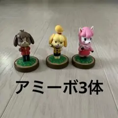 Nintendoアミーボあつ森3体