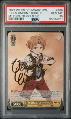 PSA10 ヴァイスシュヴァルツ　無職転生 ルーデウス SP サイン