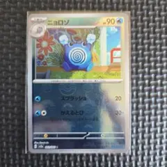 【超希少】PSA10 毛糸 ニョロモ ミラー 世界6枚 sm1+ 011/051 ニョロモ SM1+ 011/051 ニョロゾ 012/051 ミラー - メルカリ