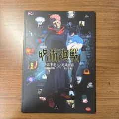 新品 呪術廻戦 劇場版　渋谷事変 死滅回游　パンフレット