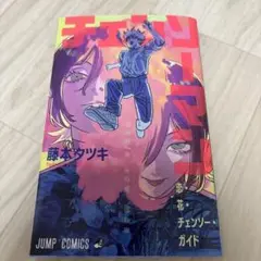 【匿名発送】劇場版チェンソーマン　特典冊子