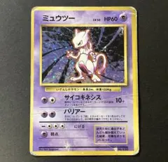 ミュウツー 旧裏面 ポケモンカード☆渦巻き☆大玉ホロウ - メルカリ