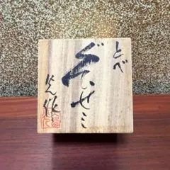 三葉葵　水滴　明治〜大正　古銅　391g 三葉葵 水滴 明治〜大正 古銅 391g - メルカリ
