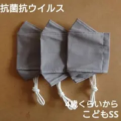 【1212】インナーマスク　子供　こどもSS　３点　抗菌抗ウイルス　大臣
