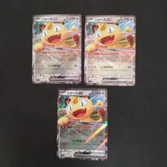 ポケモンカード ②ニャースex RR 3枚セット 匿名配送