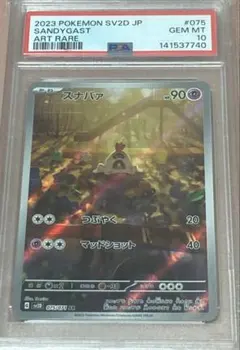 スナバァ sv2D 075/071 AR PSA10 | Mercari