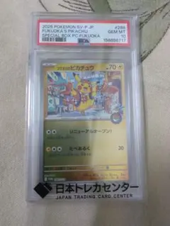 【PSA10】フクオカのピカチュウ 289/SV-P