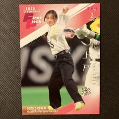 上戸彩　サインボール　始球式 Full-Count フルカウント on X: 