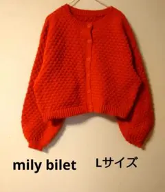 mily bilet 赤 オーバーサイズカーディガン バルーンスリーブ Lサイズ