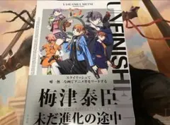 サイン本】UNFINISHED 梅津泰臣 アニメーションワークス - メルカリ