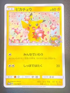 2026年最新】ピカチュウ 20th プロモの人気アイテム - メルカリ