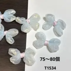 リボンモチーフ　75〜80個
