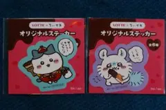 LOTTE ちいかわ オリジナルステッカー2枚セット 非売品 ハチワレ モモンガ
