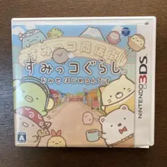 3DS すみっコぐらし おみせはじめるんです