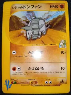 シジマのドンファン ● ポケモンカード★VS 038/141