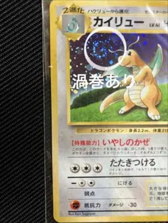 k*6様 カイリュー_「ポケモンカードGB」 おまけカード PROMO 第1世代