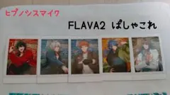 ヒプノシスマイク/FLAVA2ぱしゃこれ