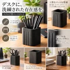 ペン立て ペンスタンド ブラック おしゃれ 文房具収納 卓上収納 デスク整理