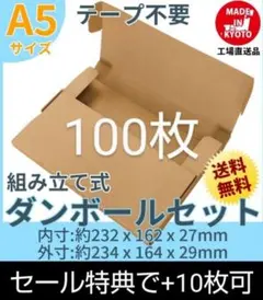 ネコポス・クリックポスト・ゆうパケット・テープ不要 A5　 100枚
