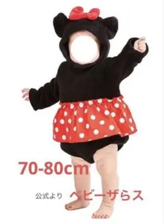 ベビザらス ミニー たまごオール 着ぐるみ なりきり ロンパース　コスプレ