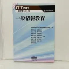 ✅一般情報教育　稲垣知宏