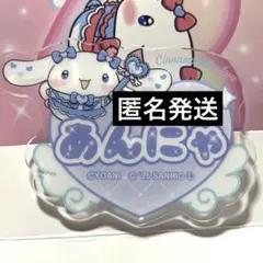 =LOVE イコラブ シナモロール ファミマ ネーム バッジ 山本杏奈