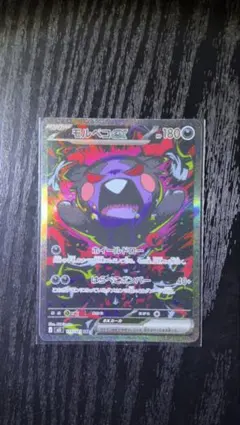 ポケモンカード モルペコex SAR サビ組のしたっぱ トサキント AR