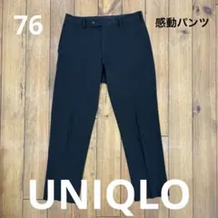 【UNIQLO】感動パンツ 76 ブラックのサムネイル