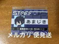 ジョイポリス　僕のヒーローアカデミア ヒロアカ　天喰環　名刺風カード　入場特典