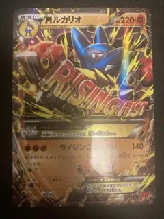ポケモンカード　MルカリオEX RR XY3 ライジングフィスト 053/096のサムネイル