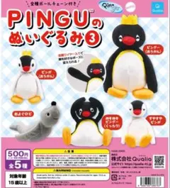 ピングー PINGU ピングーのぬいぐるみ3 およぐロビ