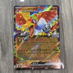 2026年最新】ポケモン カード ヒビキのホウオウex SV9a RRの人気