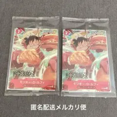 【匿名配送】モスバーガー　ワンピースコラボ　ルフィカード　２枚　新品未開封