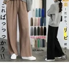 リブワイドパンツ XL ベージュ