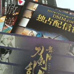 刀剣乱舞 舞台やアニメチラシ5枚セット