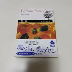 薔薇 : イェイツ詩集　ウィリアム・バトラー・イェイツ