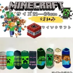 マインクラフト 男女兼用 マイクラ ソックス　靴下　9足組み　21-24cm
