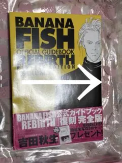 2025年最新】bananafish 設定資料集の人気アイテム - メルカリ