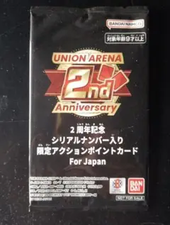 ユニオンアリーナ シリアルAP アクションポイント 2周年ユニチケ